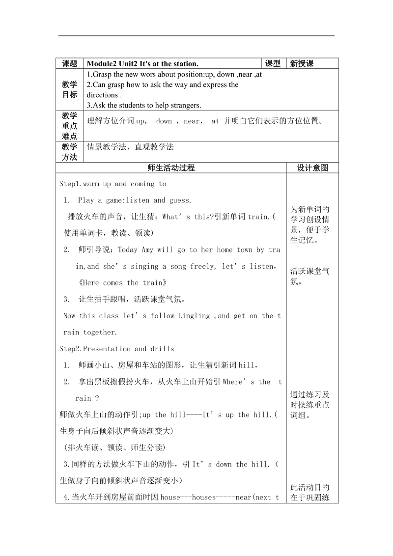 外研社（三起）四年级英语上册教案 module2 unit2 it's at the station..doc_第1页