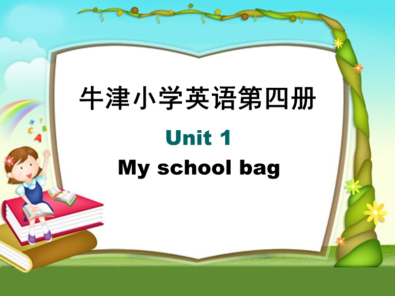 （苏教版）牛津小学英语3b unit1 第二课时.ppt_第1页