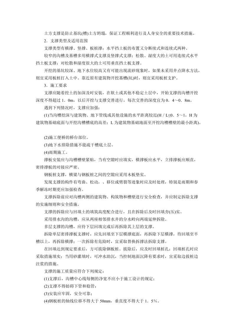 市政公用工程管理与实务命题点解读55-132（87页）.doc_第2页