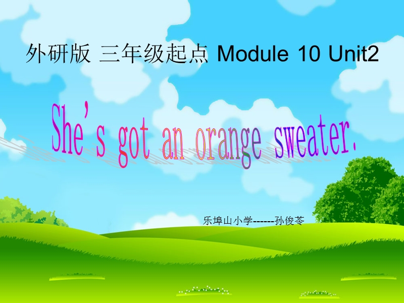 外研社三年级英语下册课件 module10 unit2.ppt_第1页