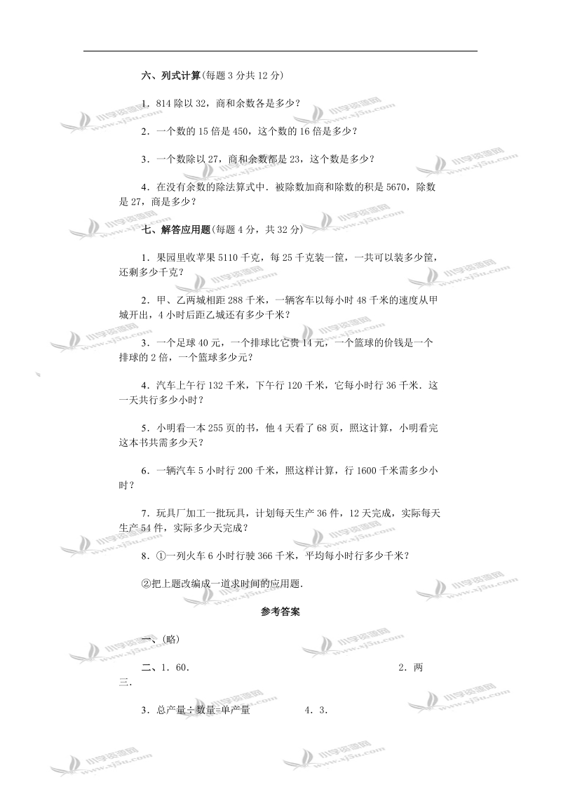 三年级数学试题  第六册第二单元试卷(c)及答案.doc_第3页