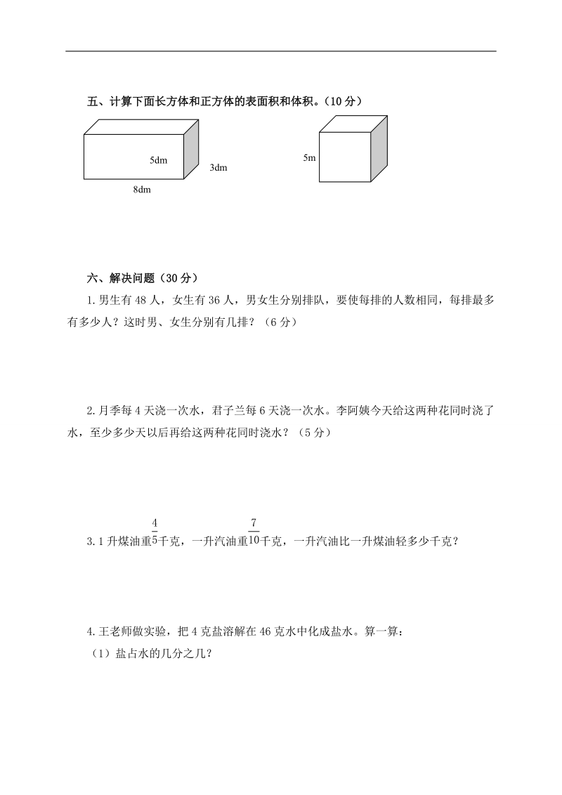 吉林省白城市金祥中心校五年级数学下册五月检测题.doc_第3页