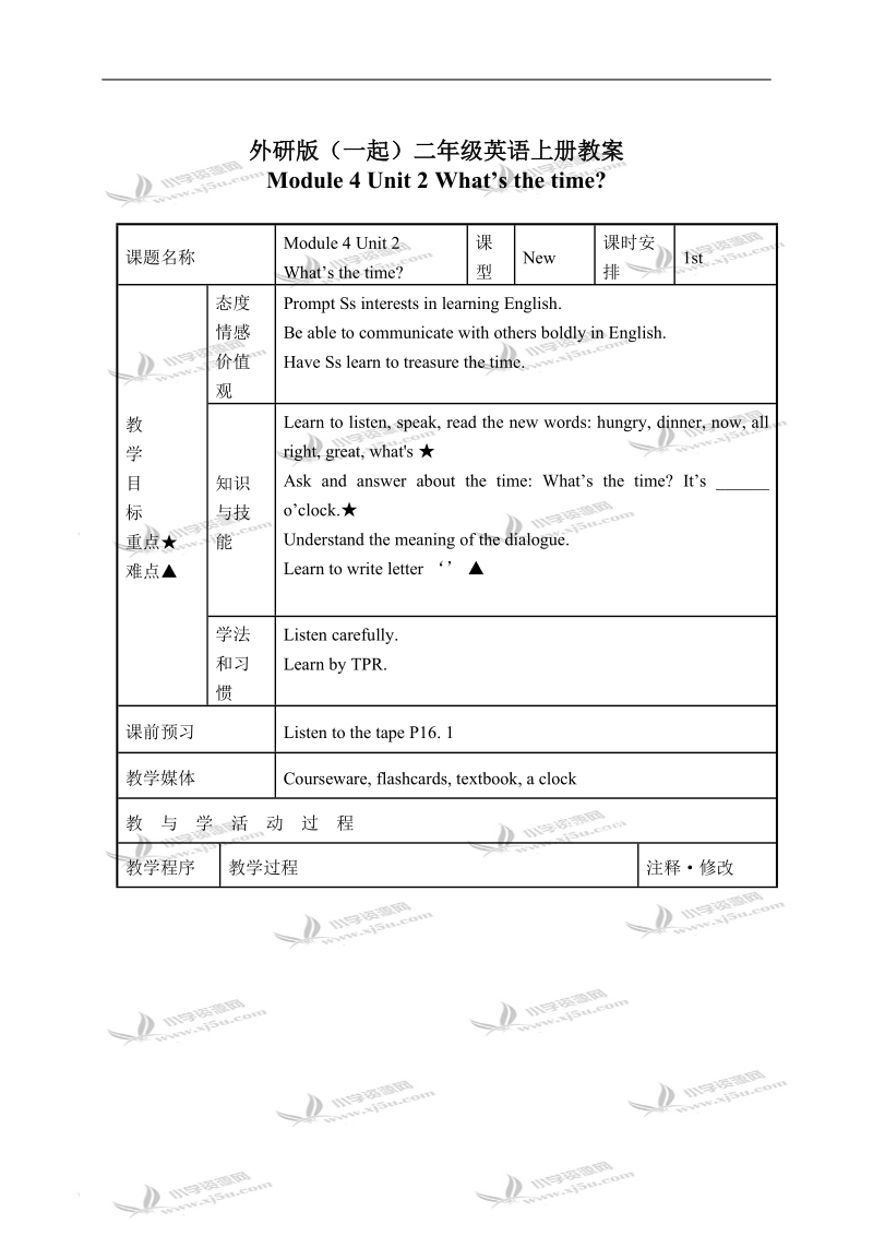 外研版（一起）二年级英语上册教案 module 4 unit 2(4).doc_第1页