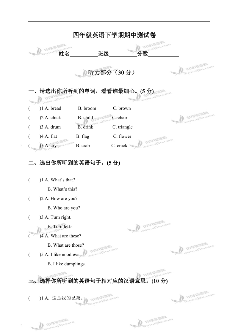 （湘少版）四年级英语下学期期中测试卷.doc_第1页