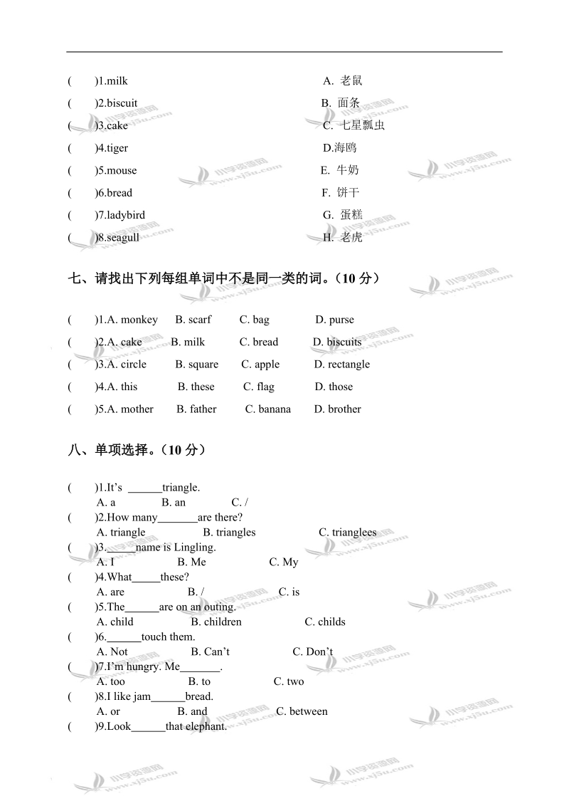 （湘少版）四年级英语下学期期中测试卷.doc_第3页