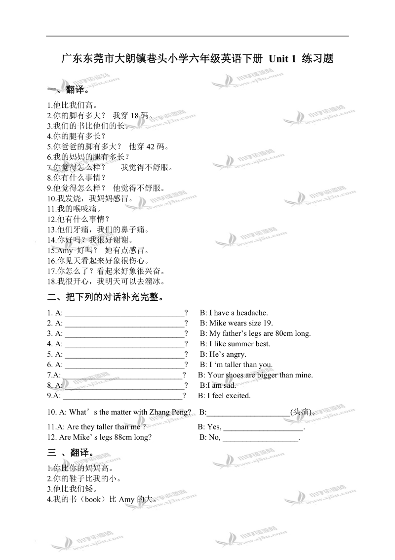 广东东莞市大朗镇巷头小学六年级英语下册 unit 1 练习题.doc_第1页