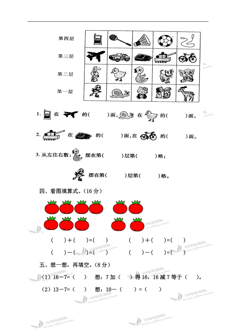 恩和完小一年级数学下册月测试卷一.doc_第2页