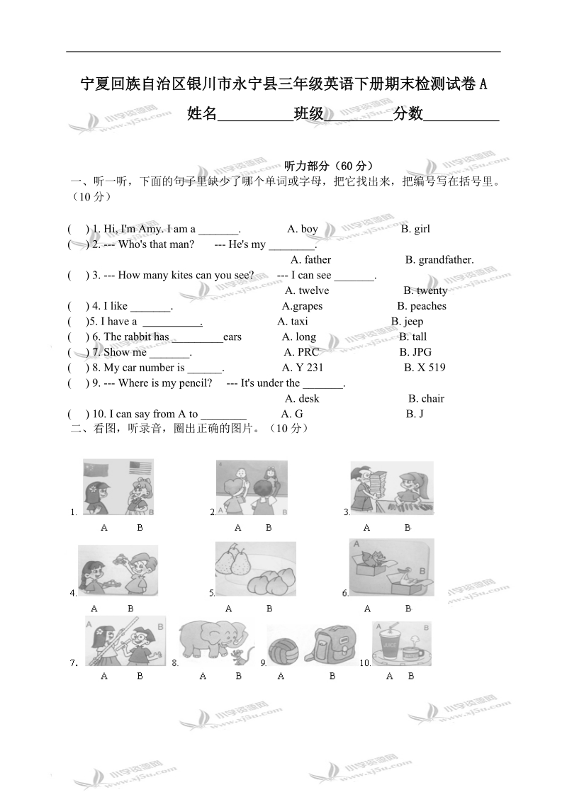 宁夏回族自治区银川市永宁县三年级英语下册期末检测试卷a.doc_第1页