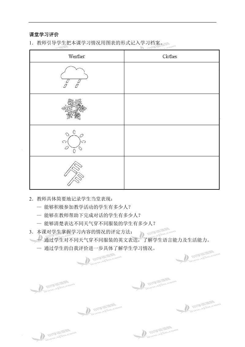 （人教新起点）三年级英语教案 uint6 my clothes(3).doc_第3页