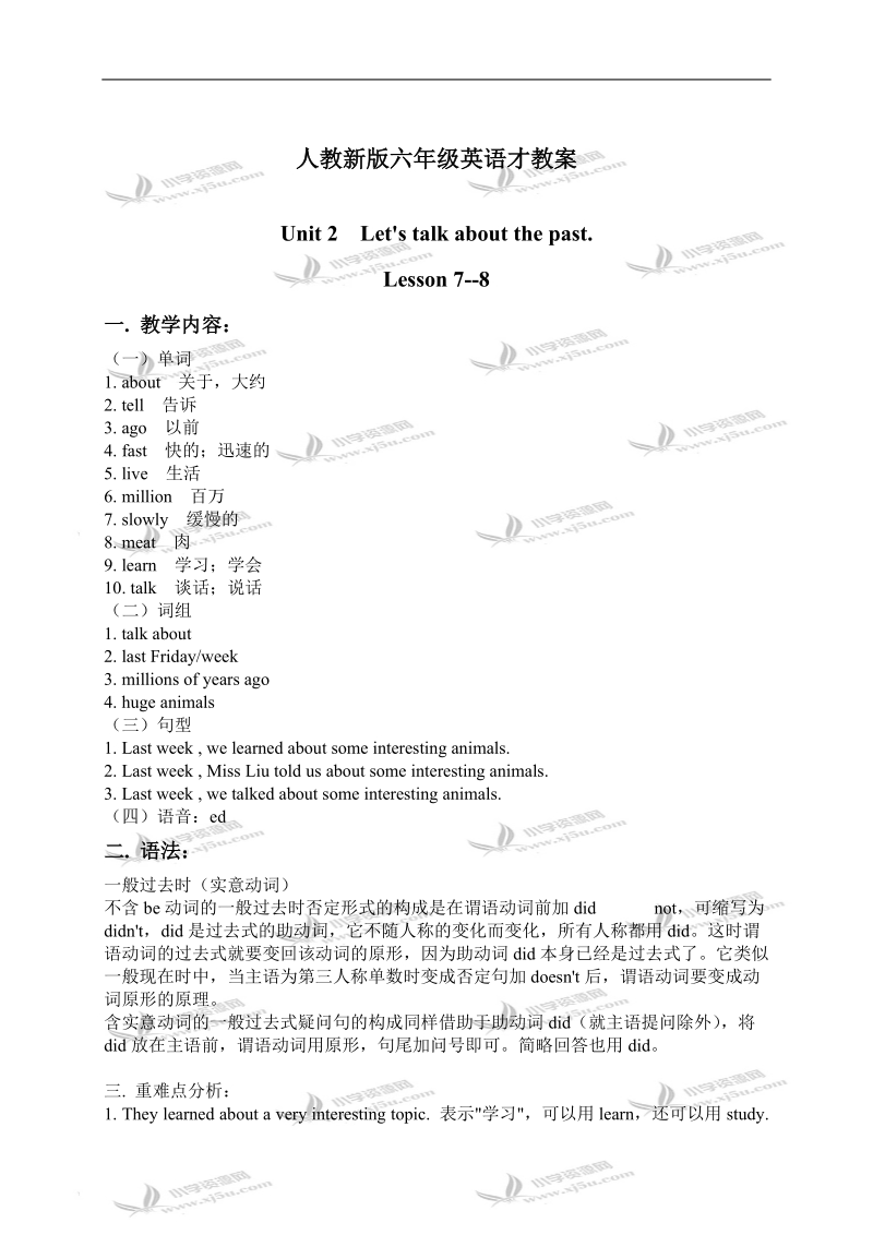 （人教新版）六年级英语下册教案 unit 1 lesson 7-8.doc_第1页