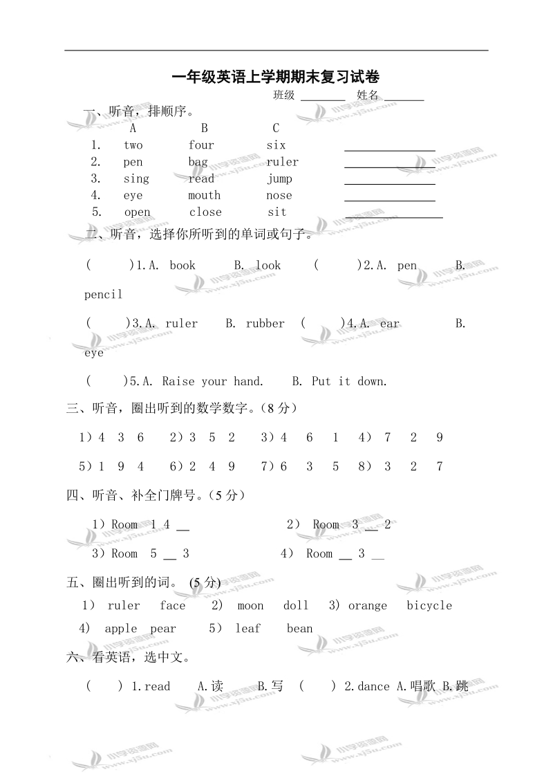 （人教版）一年级英语上学期期末复习试卷.doc_第1页