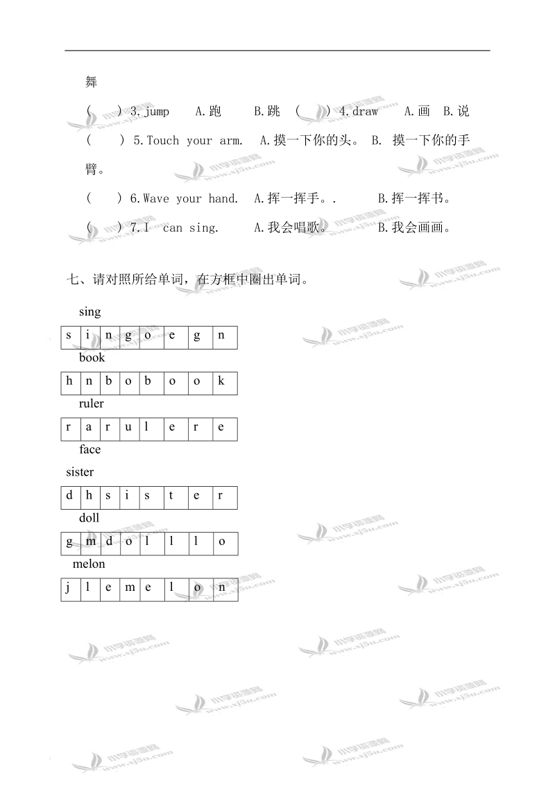 （人教版）一年级英语上学期期末复习试卷.doc_第2页