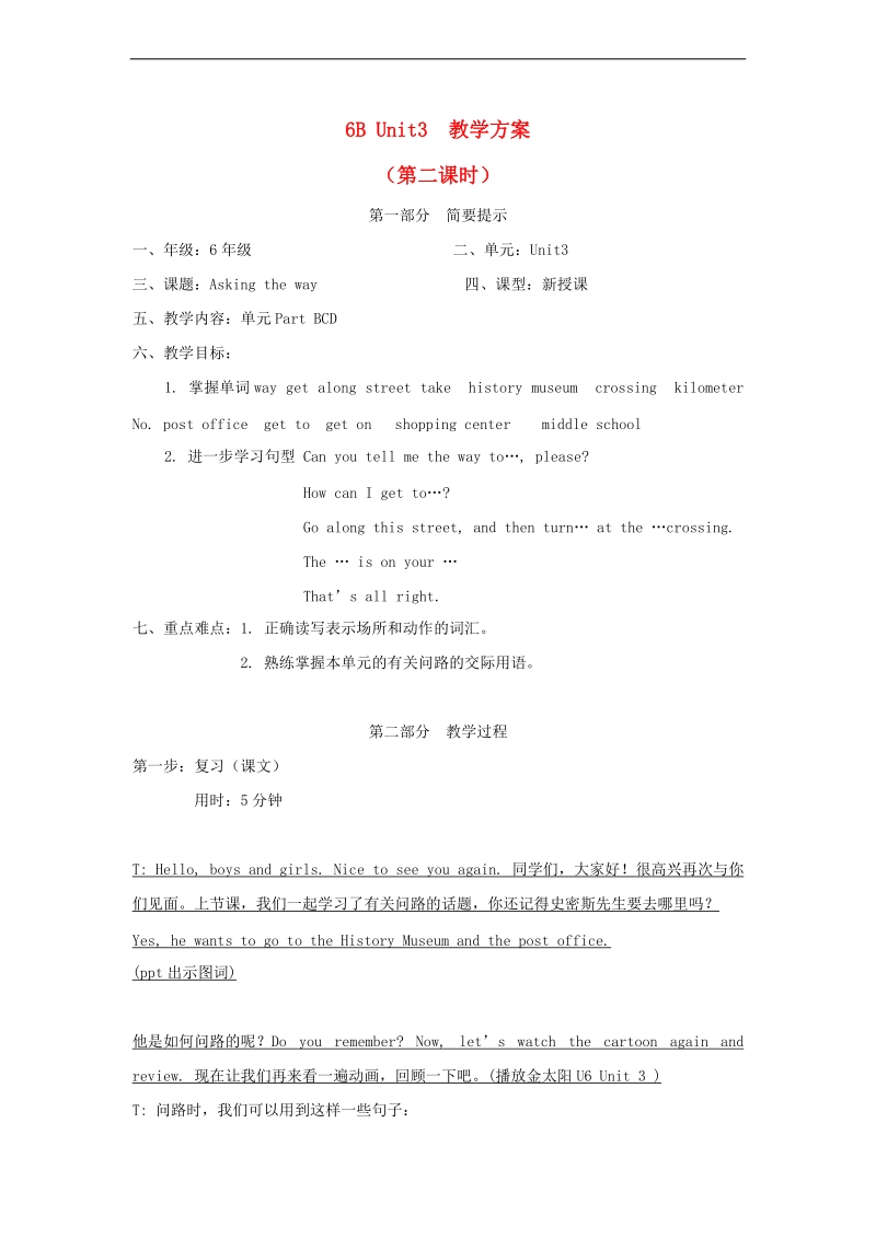 （苏教牛津版）六年级英语下册教案 unit 3 asking the way（第二课时）.doc_第1页