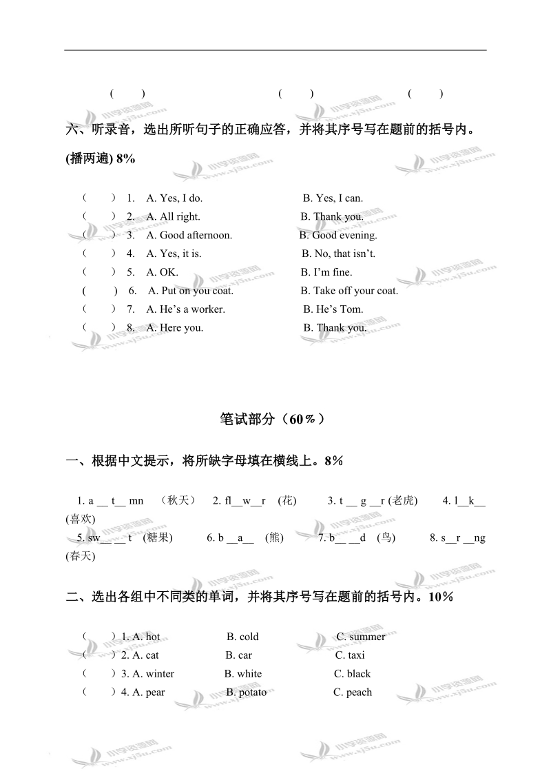 （苏教牛津版）二年级英语下学期第一至第二单元练习.doc_第3页