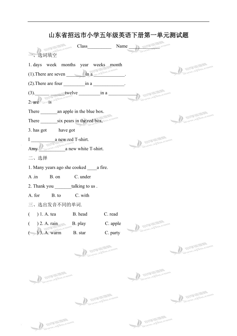 山东省招远市小学五年级英语下册第一单元测试题.doc_第1页