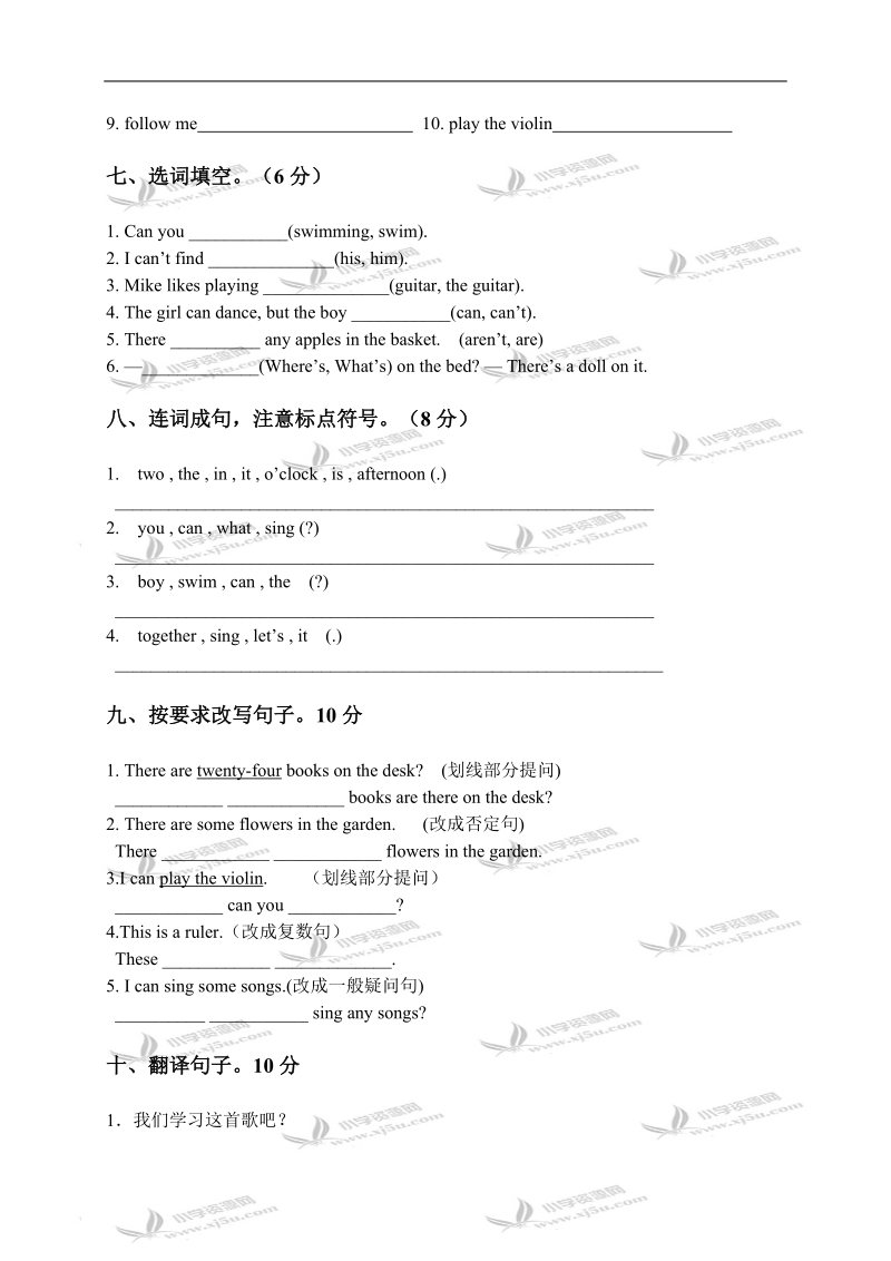 （苏教牛津版）五年级英语上册第三单元练习卷.doc_第3页