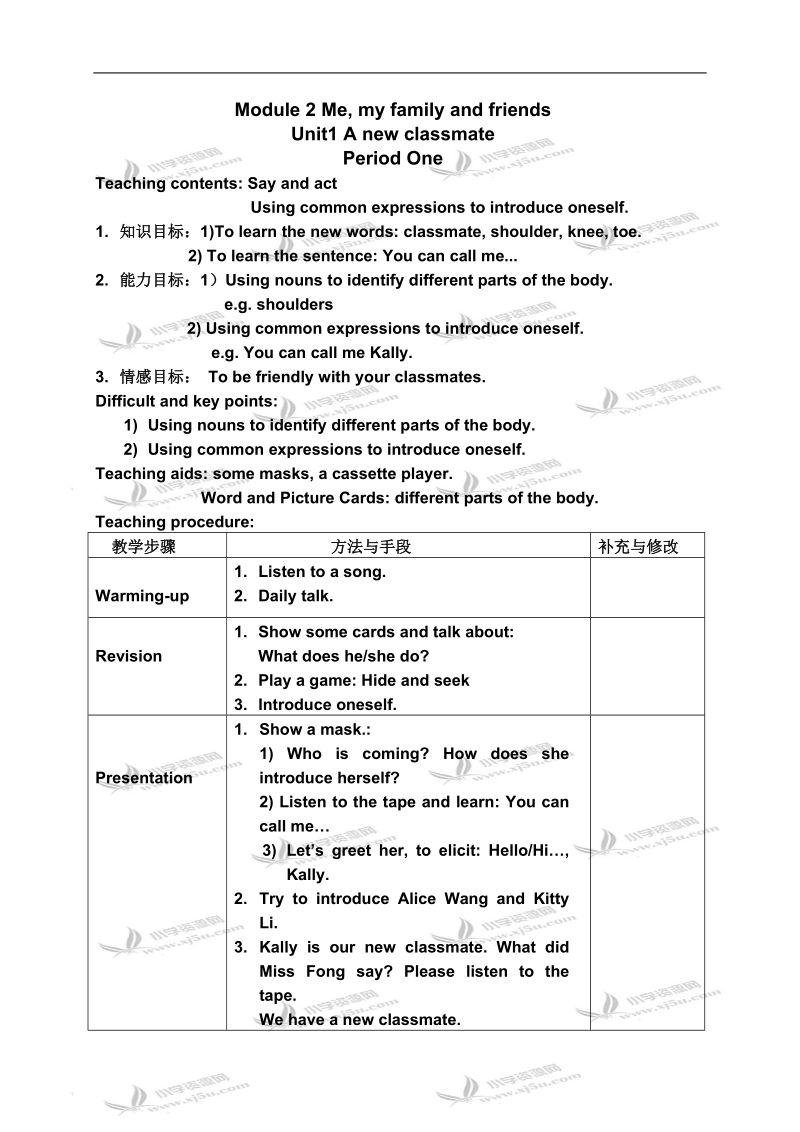 沪教版牛津英语 4a module2 unit1a new classmate(1).doc_第1页