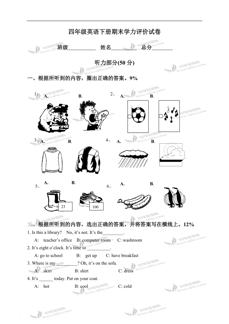 （人教pep）四年级英语下册期末学力评价试卷.doc_第1页