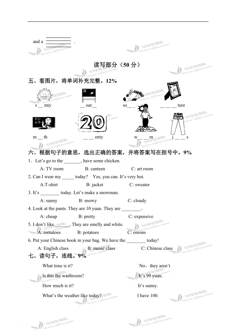 （人教pep）四年级英语下册期末学力评价试卷.doc_第3页