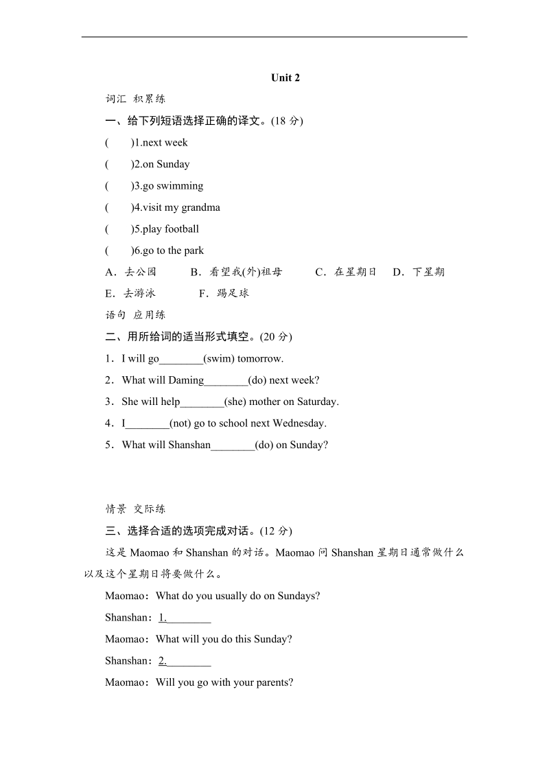 外研社(三起)四年级下册英语同步测试  module 3 unit 2 on monday i’ll goswimming.doc_第1页