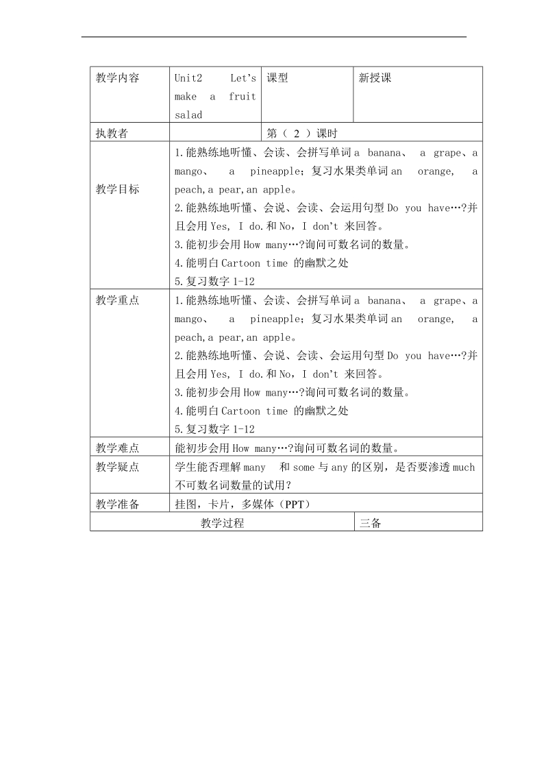 （译林版）四年级英语上册教案 unit2 第二课时.doc_第1页