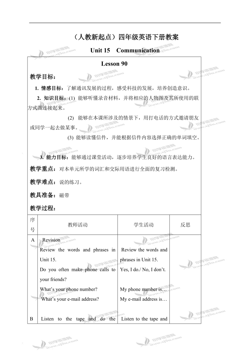 （人教新起点）四年级英语下册教案 unit15 lesson90.doc_第1页