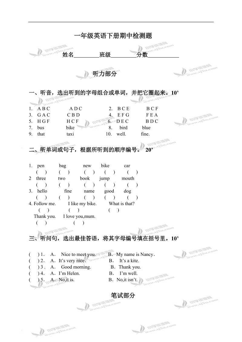 （苏教牛津版）一年级英语下册期中检测题.doc_第1页