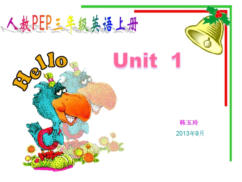 （人教pep）三年级英语上册课件 unit 1 hello1（7）.ppt_第1页