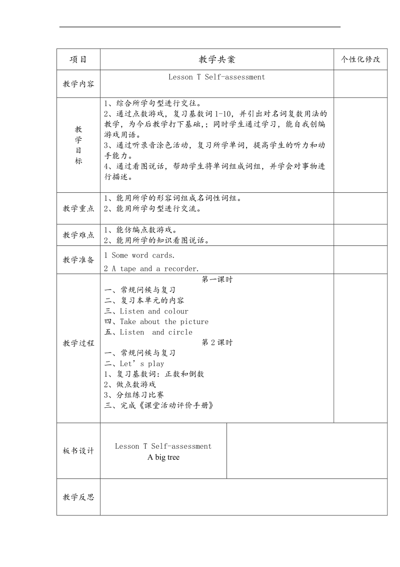 （新路径英语）三年级英语上册教案 lesson t self-assessment.doc_第1页