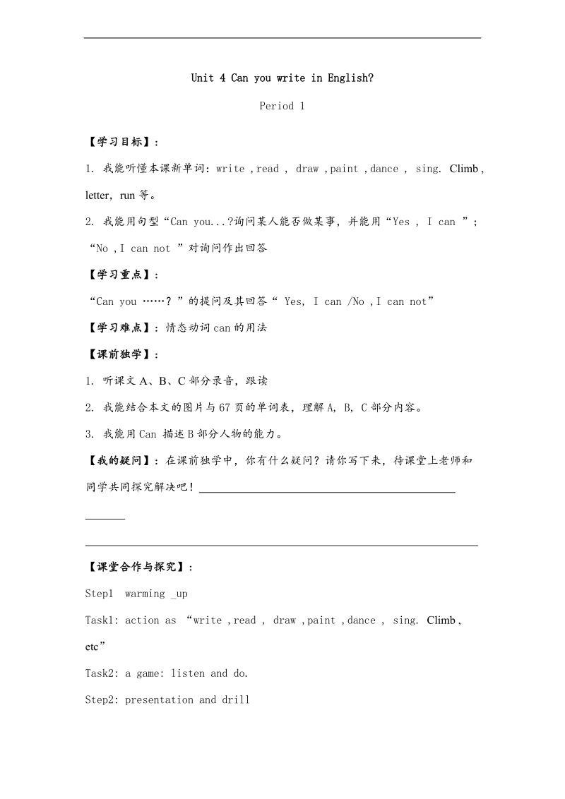 新湘少版（三起）四年级下英语导学案 unit4 can you write in english.doc_第1页