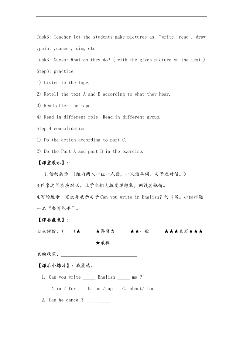 新湘少版（三起）四年级下英语导学案 unit4 can you write in english.doc_第2页