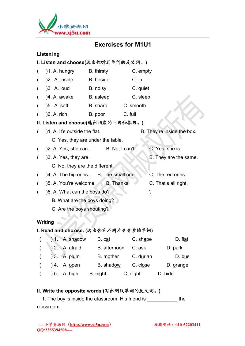 五年级下英语单元测试题-m1u1沪教版.doc_第1页