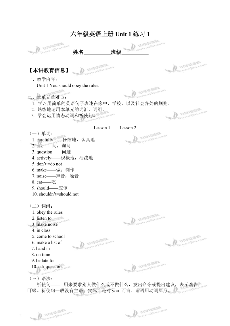 （人教新版）六年级英语上册unit 1练习1.doc_第1页