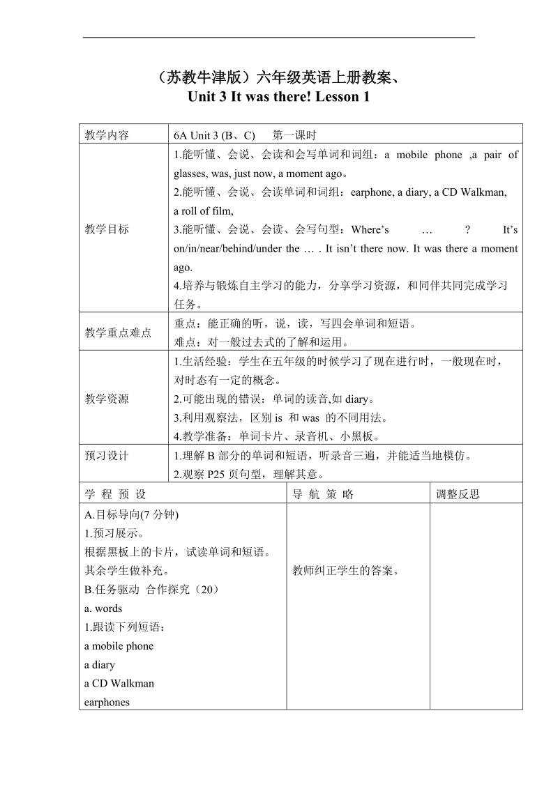 （苏教牛津版）六年级英语上册教案 unit3 lesson 1.doc_第1页