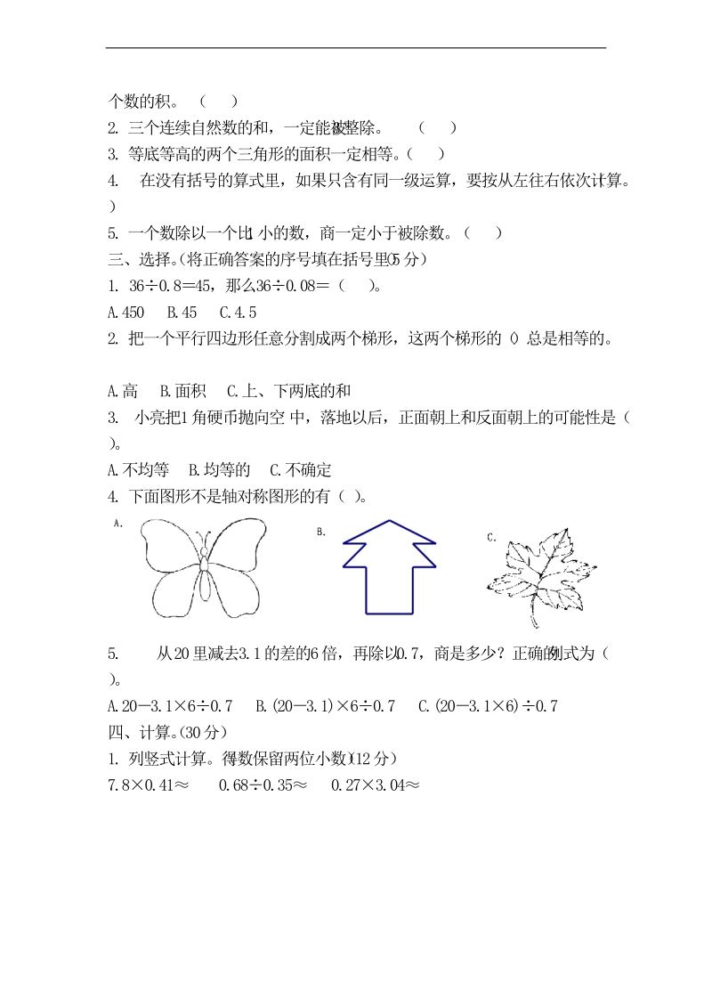 (西师大版)五年级数学上册期末普通复习题.doc_第2页