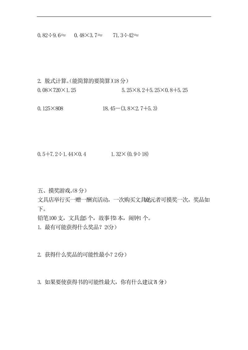 (西师大版)五年级数学上册期末普通复习题.doc_第3页