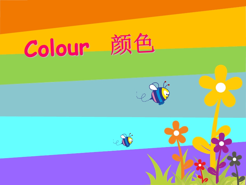 （人教新起点标准版）一年级英语上册课件 unit5 colours.ppt_第2页