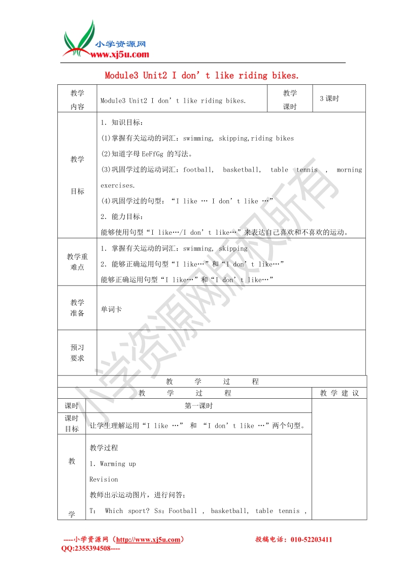 三年级英语下册 module3 unit2 i don’t like riding bikes教案（1） （新版）外研版.doc_第1页