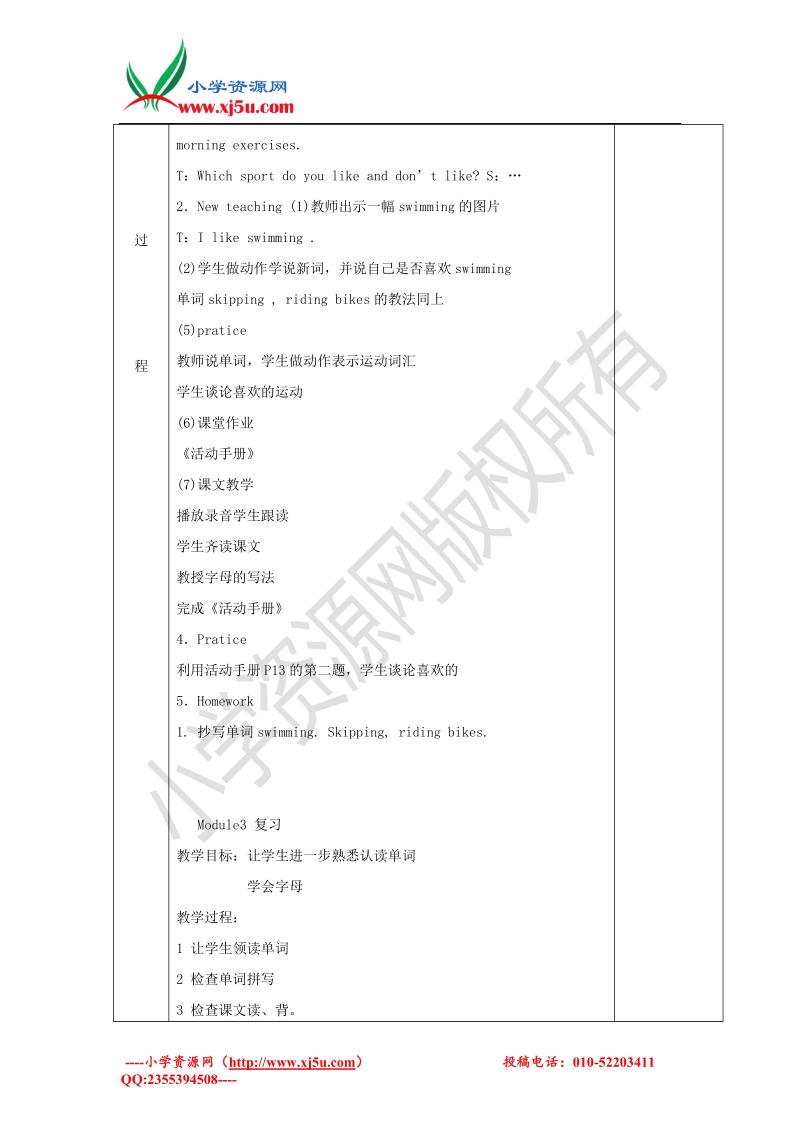 三年级英语下册 module3 unit2 i don’t like riding bikes教案（1） （新版）外研版.doc_第2页