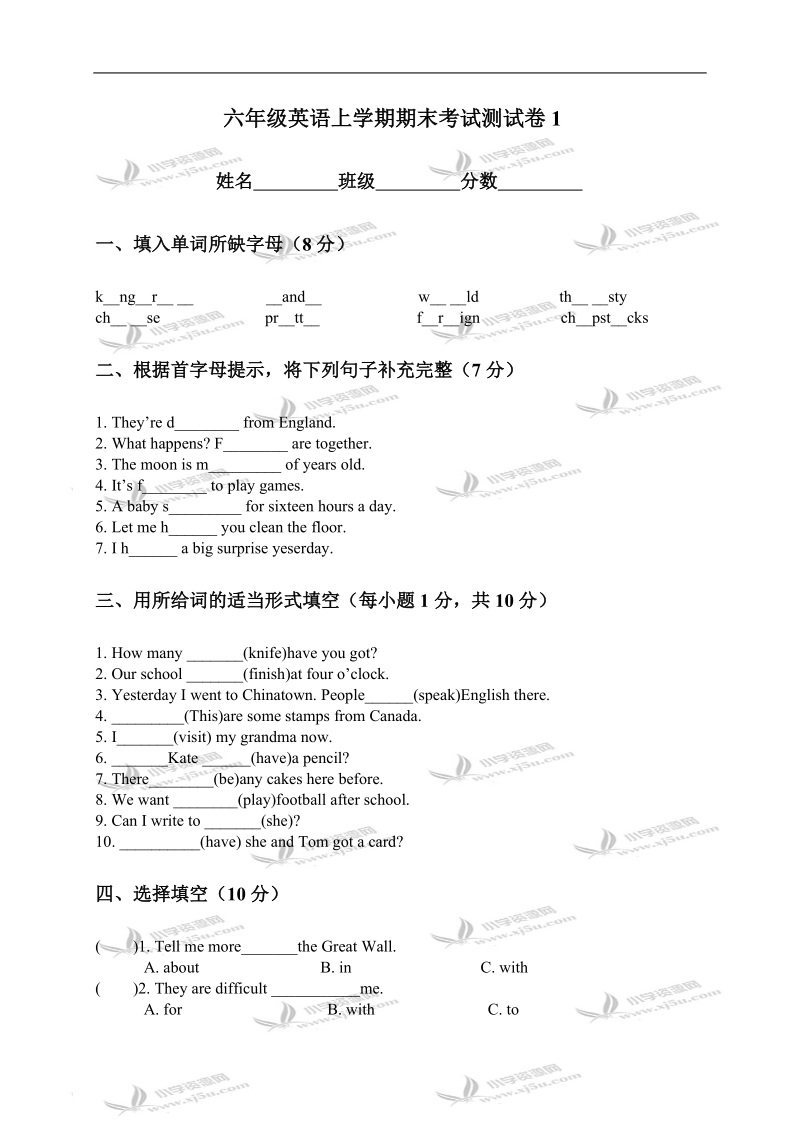 （外研社）六年级英语上学期期末考试测试卷1.doc_第1页