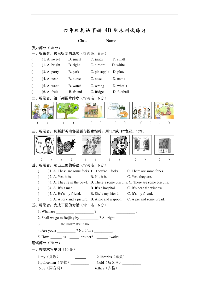 （苏教牛津版）四年级英语下册 4b期末测试练习.doc_第1页