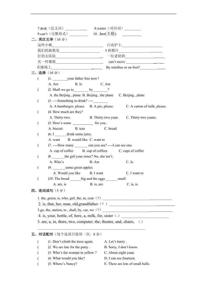 （苏教牛津版）四年级英语下册 4b期末测试练习.doc_第2页