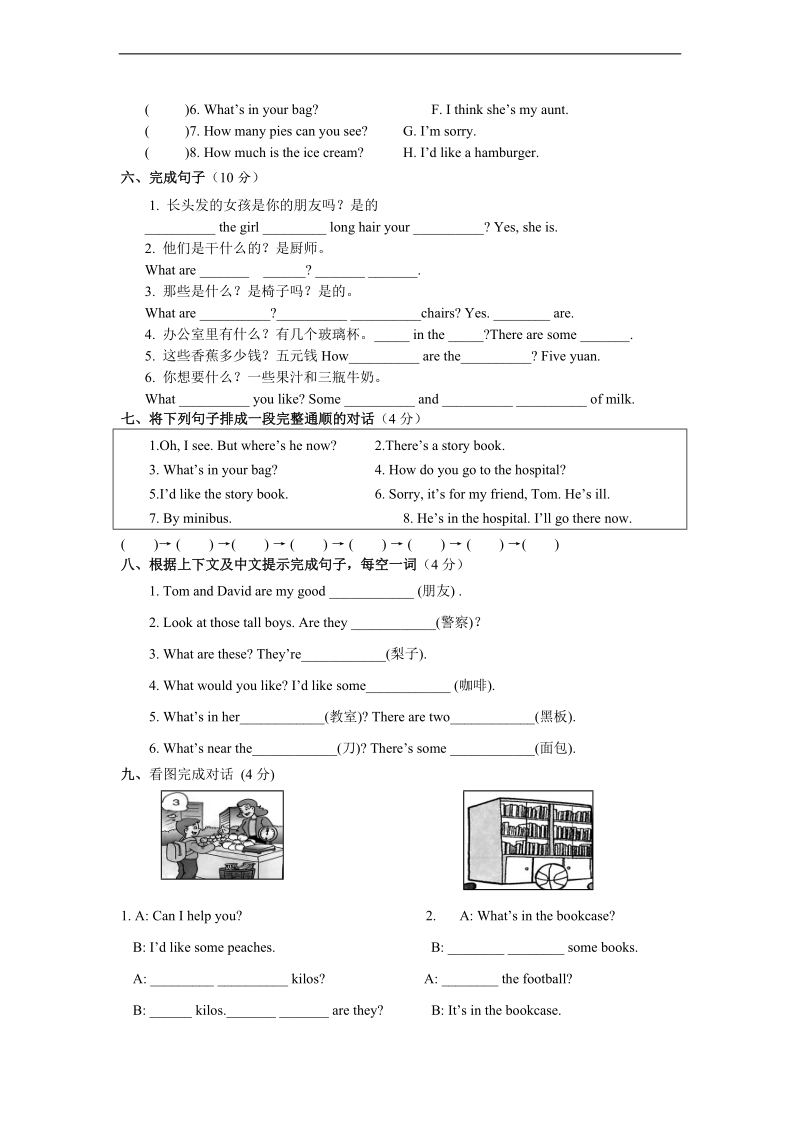 （苏教牛津版）四年级英语下册 4b期末测试练习.doc_第3页