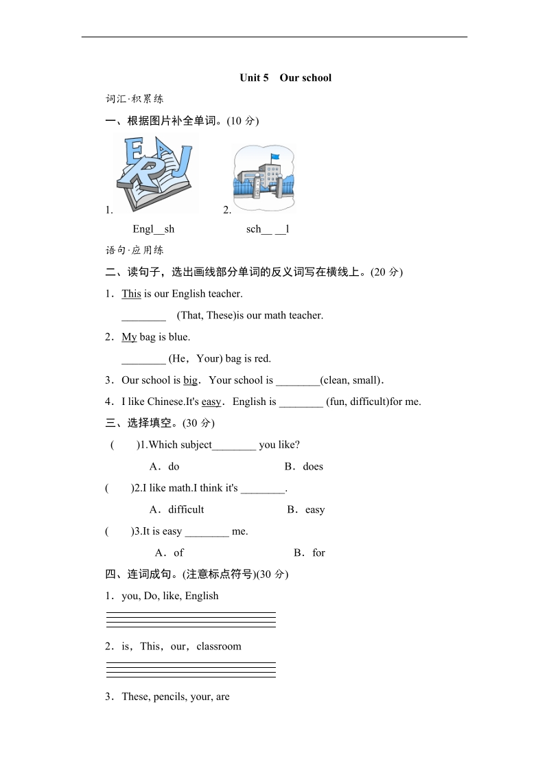 三年级英语上册 unit 5 our school 单元测试4 北师大版.doc_第1页