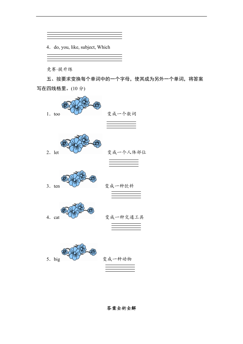 三年级英语上册 unit 5 our school 单元测试4 北师大版.doc_第2页