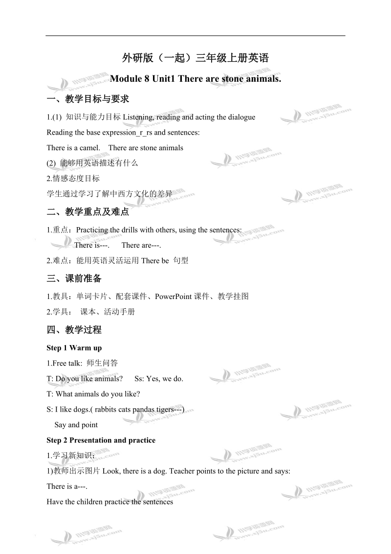 外研版（一起）三年级英语上册教案 module 8 unit 1(1).doc_第1页