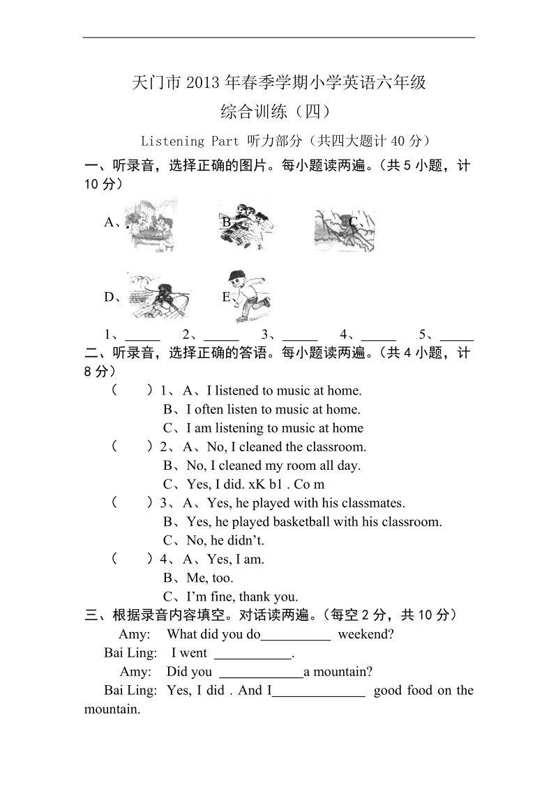 （人教pep）天门市小学六年级英语综合训练有答案(四).doc_第1页