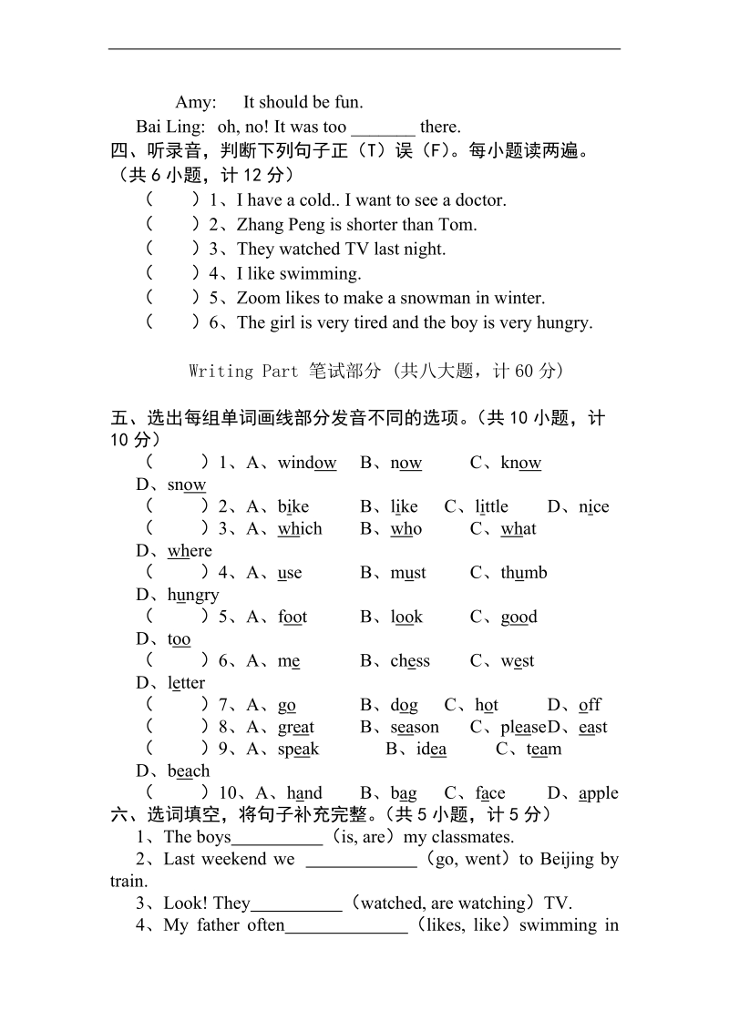 （人教pep）天门市小学六年级英语综合训练有答案(四).doc_第2页