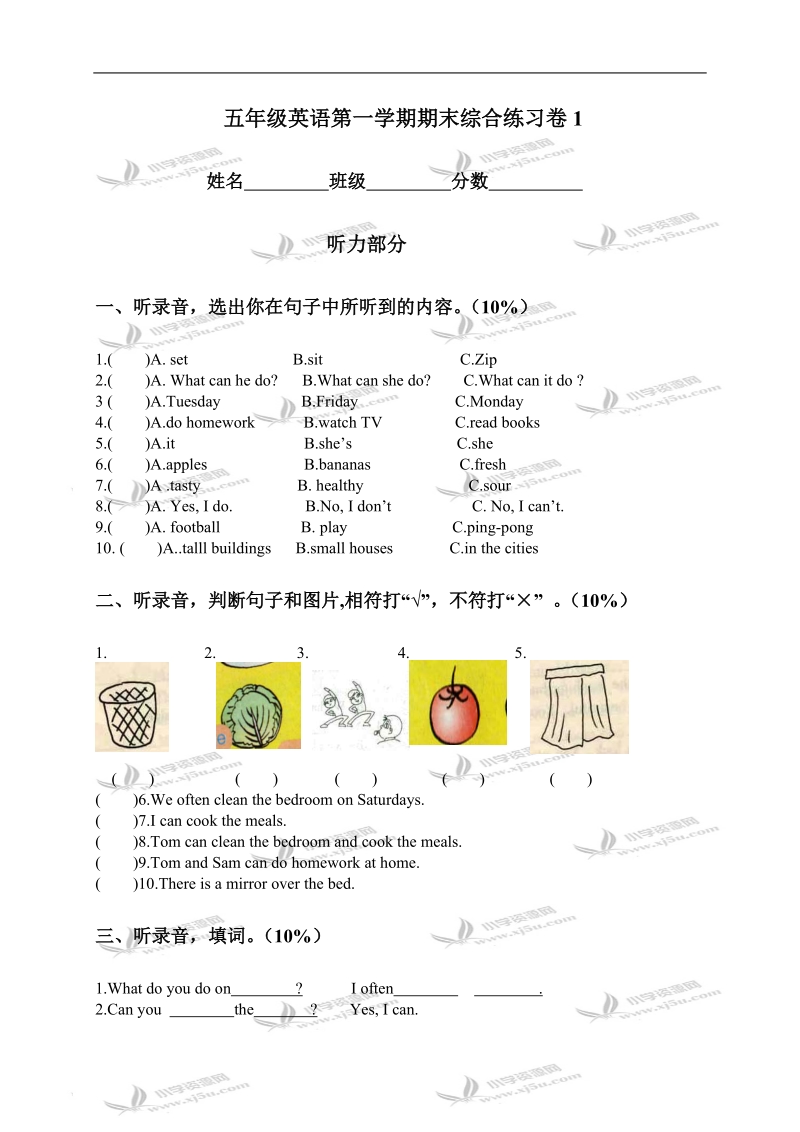 （人教pep）五年级英语第一学期期末综合练习卷1.doc_第1页