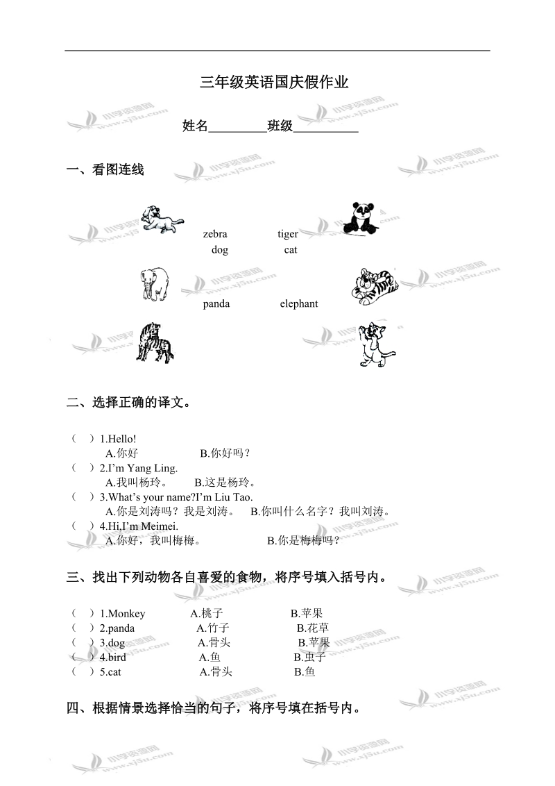 （苏教牛津版）三年级英语国庆假作业.doc_第1页